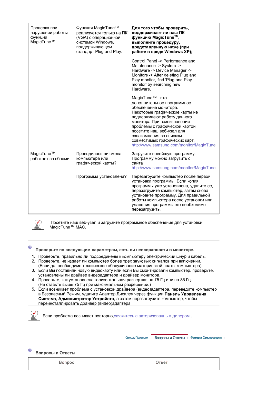 Samsung LS17MJLKS/EDC manual Вопросы и Ответы, Вопрос Ответ 