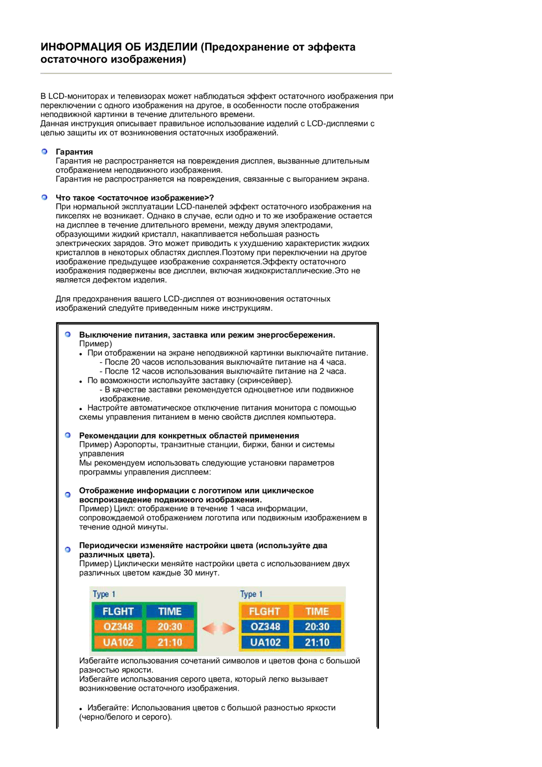 Samsung LS17MJLKS/EDC manual Гарантия, Что такое остаточное изображение?, Рекомендации для конкретных областей применения 