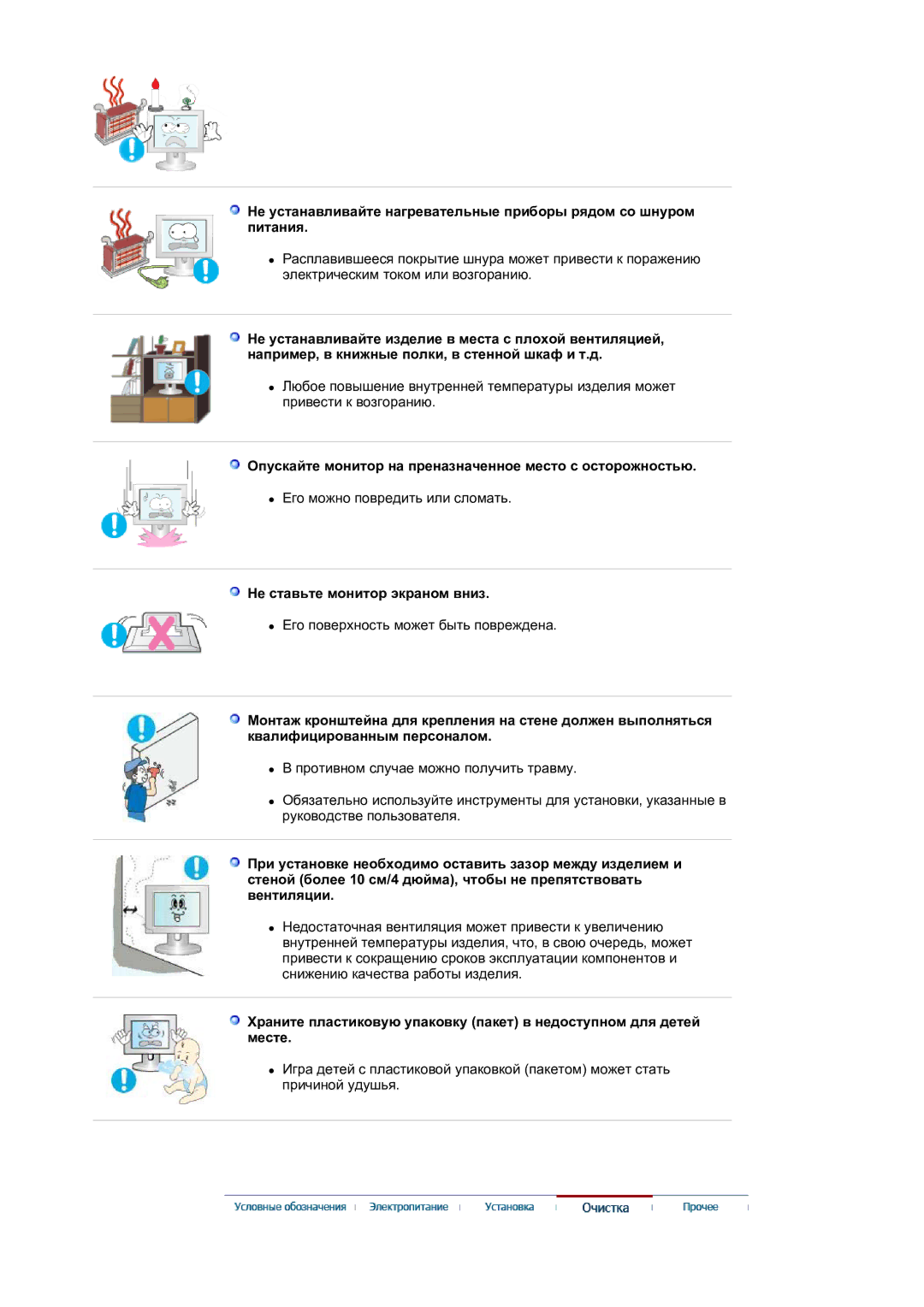 Samsung LS17MJLKS/EDC manual Опускайте монитор на преназначенное место с осторожностью, Не ставьте монитор экраном вниз 