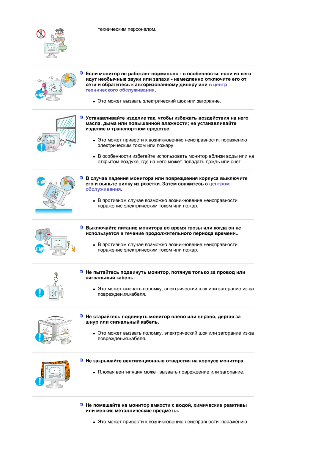 Samsung LS17MJLKS/EDC manual Не закрывайте вентиляционные отверстия на корпусе монитора 