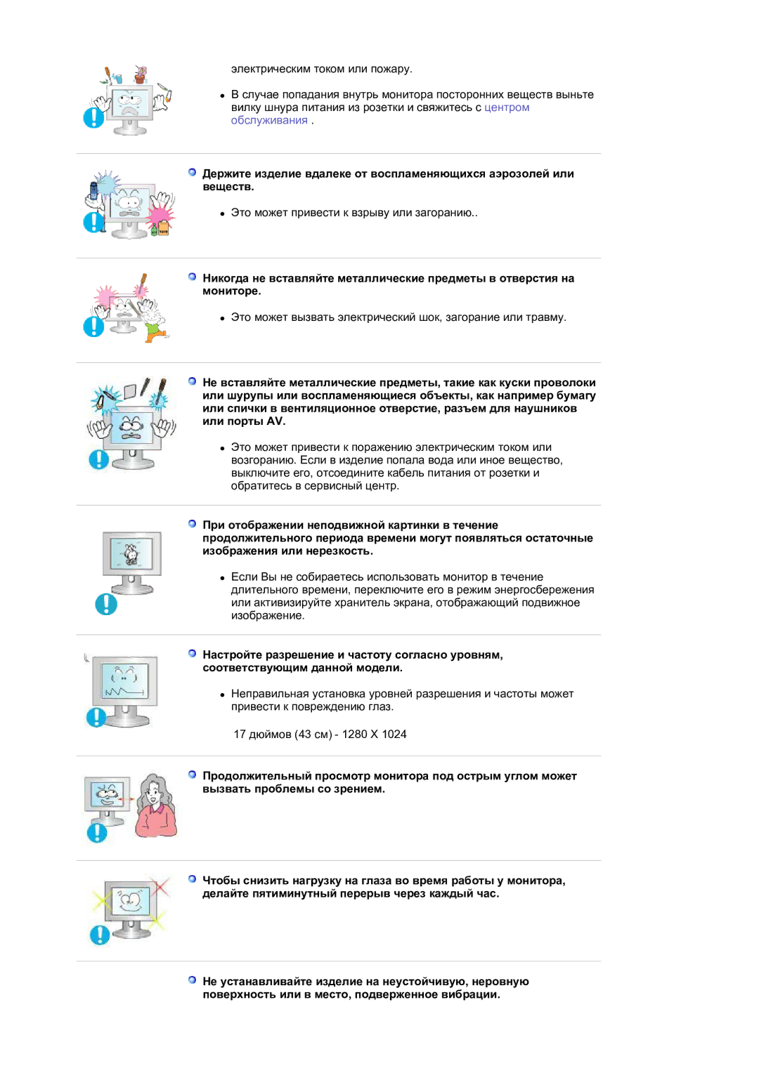 Samsung LS17MJLKS/EDC manual Это может привести к взрыву или загоранию 