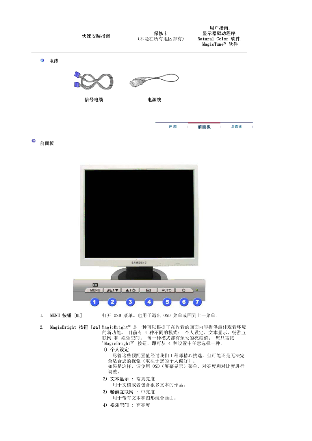 Samsung LS17MJLKS/EDC manual 前面板, 个人设定, 畅游互联网 中亮度, 娱乐空间 高亮度 