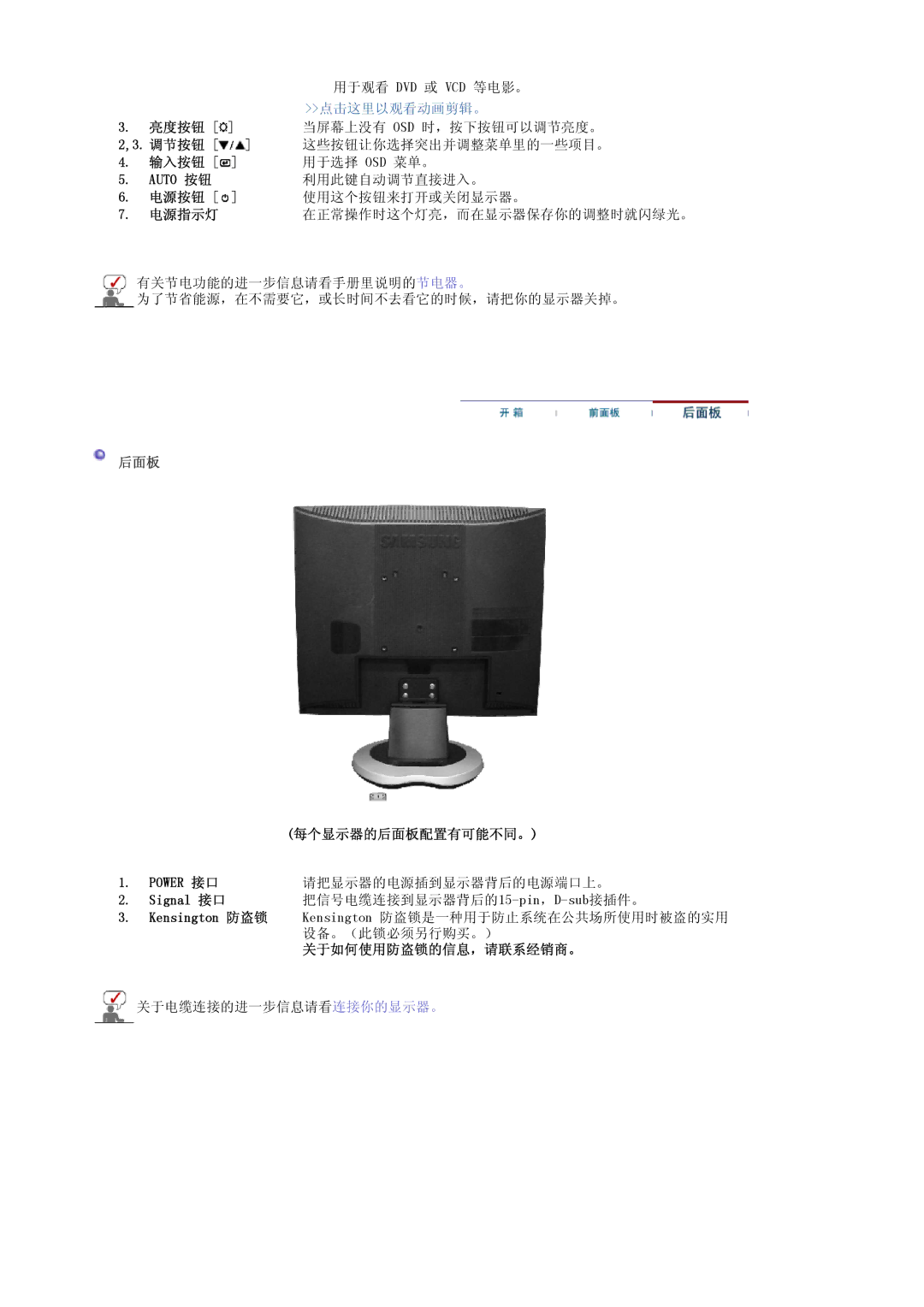 Samsung LS17MJLKS/EDC manual 用于观看 Dvd 或 Vcd 等电影。, 每个显示器的后面板配置有可能不同。, 关于如何使用防盗锁的信息，请联系经销商。 