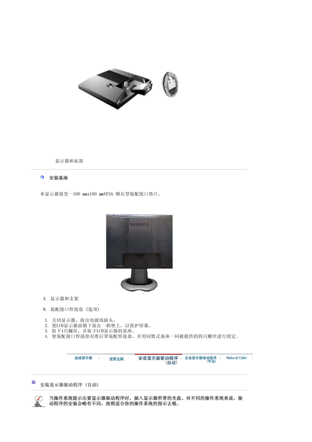 Samsung LS17MJLKS/EDC manual 安装基座, 安装显示器驱动程序 自动 