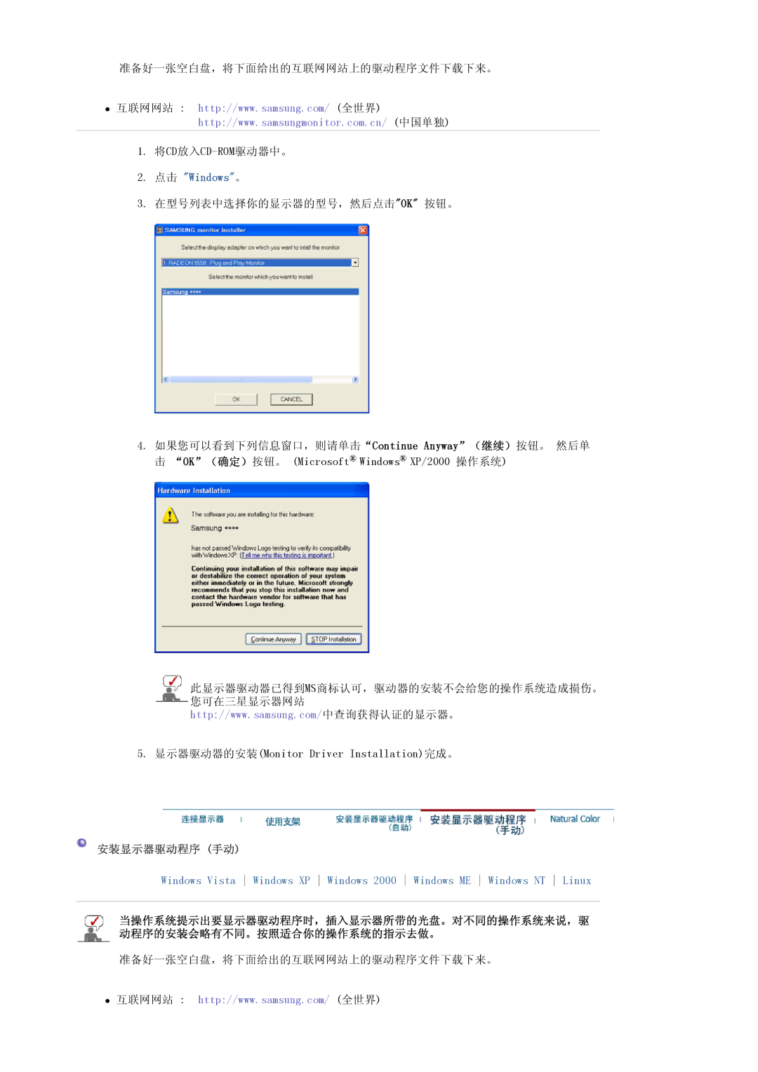 Samsung LS17MJLKS/EDC manual 点击 Windows。, 安装显示器驱动程序 手动 