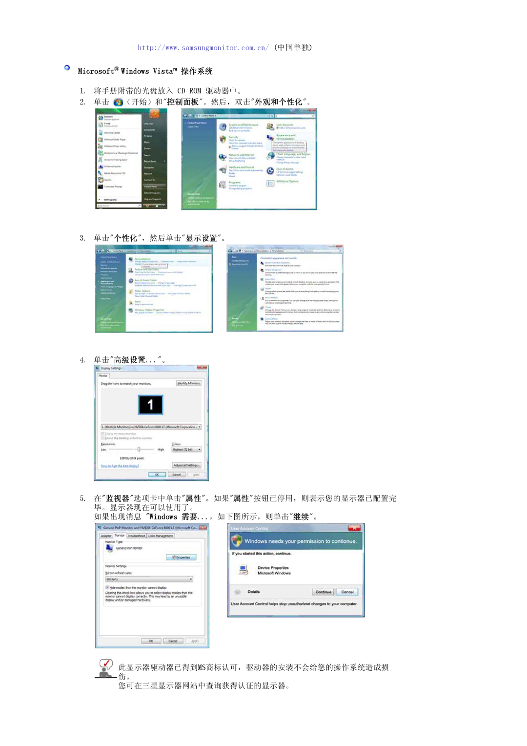 Samsung LS17MJLKS/EDC manual Microsoft Windows Vista 操作系统, 单击高级设置...。 