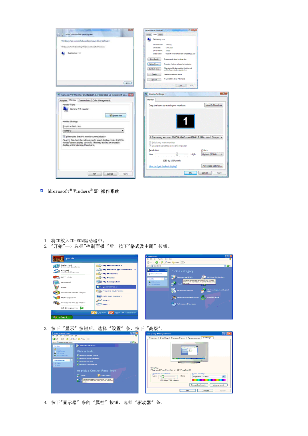 Samsung LS17MJLKS/EDC manual Microsoft Windows XP 操作系统, 开始- 选择控制面板 后，按下格式及主题 按钮。, 按下显示器 条的 属性 按钮，选择 驱动器 条。 