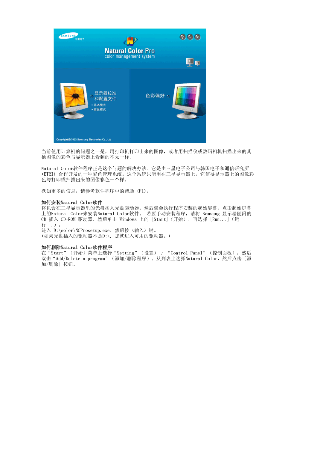 Samsung LS17MJLKS/EDC manual 如何安装Natural Color软件, 如何删除Natural Color软件程序 