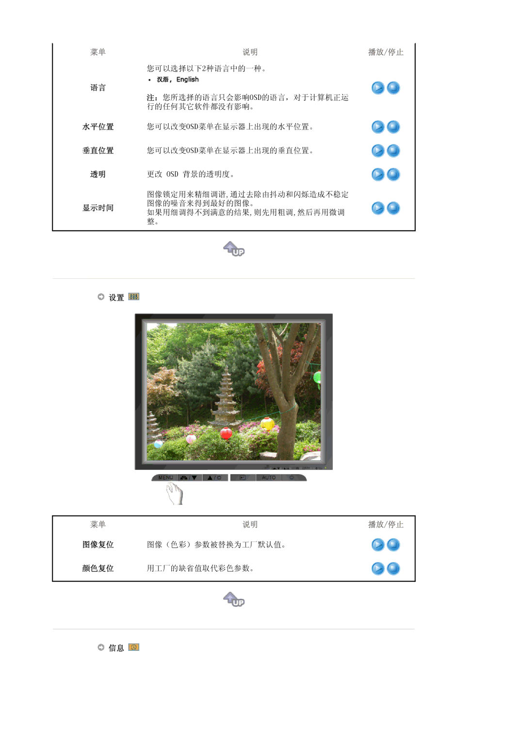 Samsung LS17MJLKS/EDC manual 显示时间, 图像复位 图像（色彩）参数被替换为工厂默认值。 颜色复位 用工厂的缺省值取代彩色参数。 