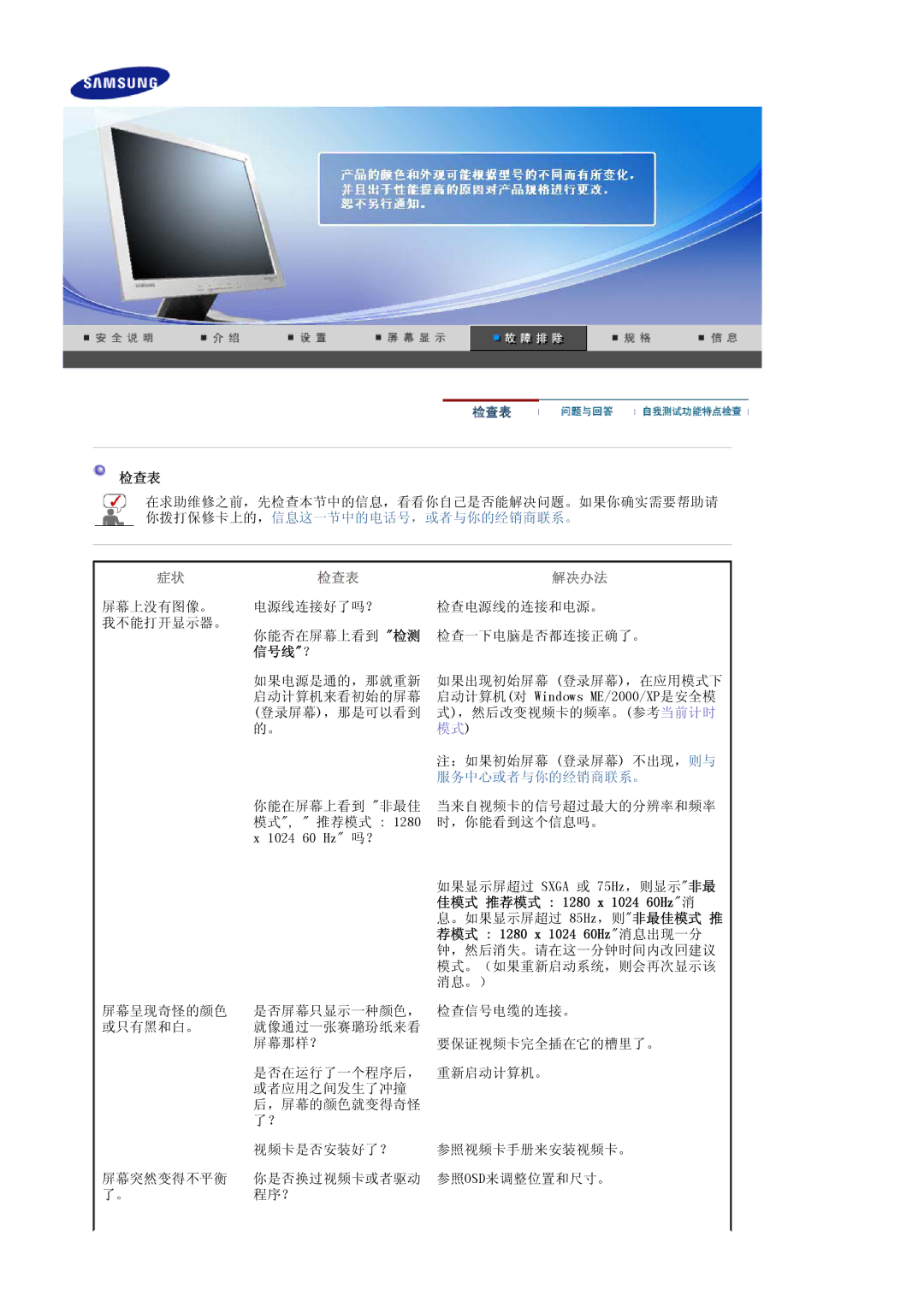 Samsung LS17MJLKS/EDC manual 检查表 解决办法, 信号线 ？, 佳模式 推荐模式 1280 x 1024 60Hz 消, 荐模式 1280 x 1024 60Hz 消息出现一分 