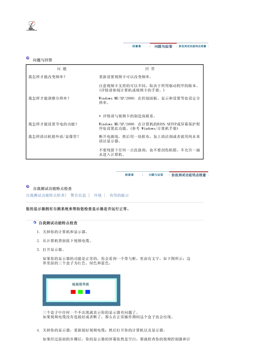 Samsung LS17MJLKS/EDC manual 问题与回答, 您的显示器拥有自测系统来帮助您检查显示器是否运行正常。 自我测试功能特点检查 