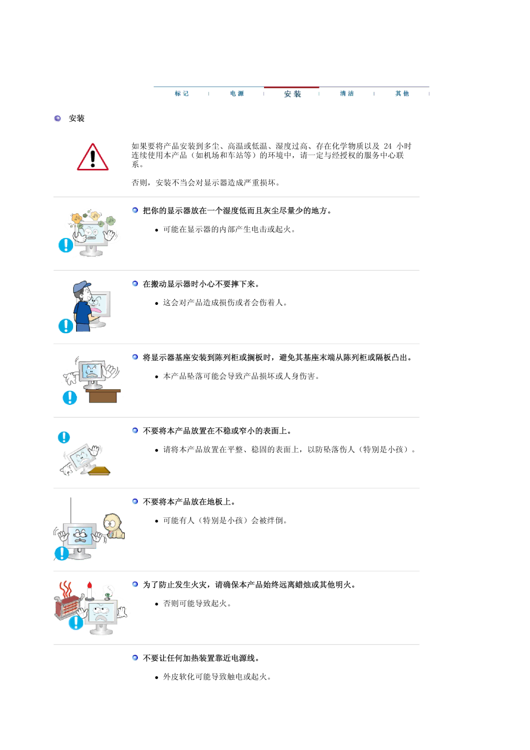 Samsung LS17MJLKS/EDC 把你的显示器放在一个湿度低而且灰尘尽量少的地方。, 在搬动显示器时小心不要摔下来。, 将显示器基座安装到陈列柜或搁板时，避免其基座末端从陈列柜或隔板凸出。, 不要将本产品放置在不稳或窄小的表面上。 