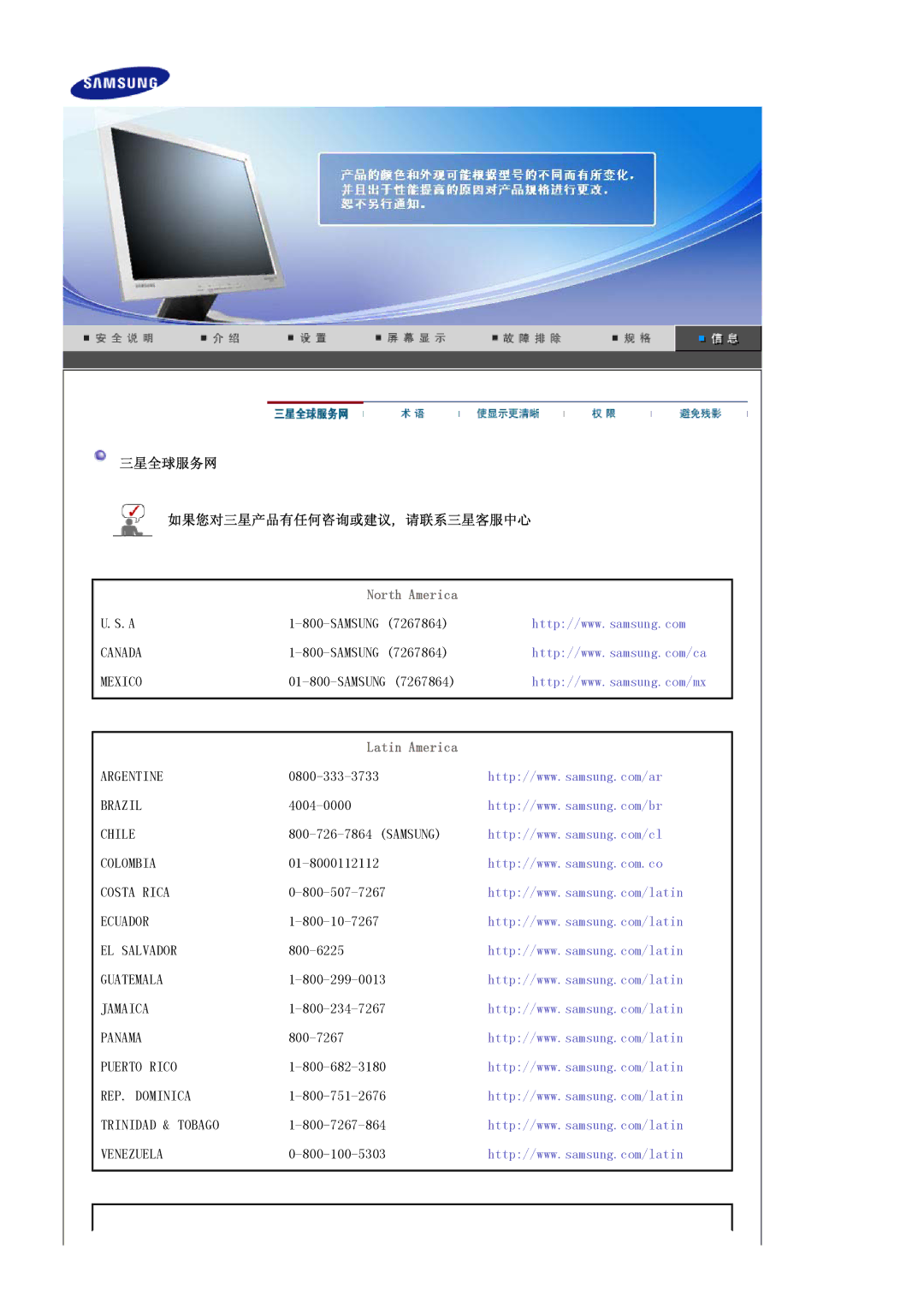 Samsung LS17MJLKS/EDC manual 三星全球服务网 如果您对三星产品有任何咨询或建议, 请联系三星客服中心, North America, Latin America 