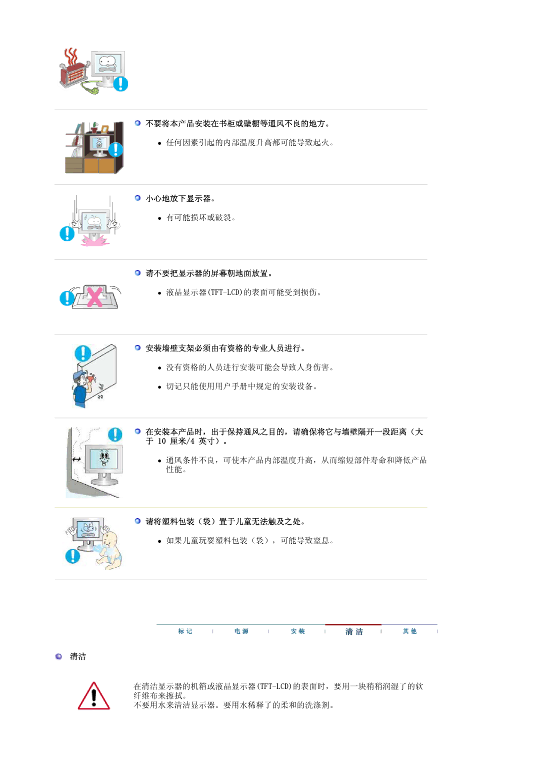 Samsung LS17MJLKS/EDC 不要将本产品安装在书柜或壁橱等通风不良的地方。, 小心地放下显示器。, 请不要把显示器的屏幕朝地面放置。, 安装墙壁支架必须由有资格的专业人员进行。, 请将塑料包装（袋）置于儿童无法触及之处。 