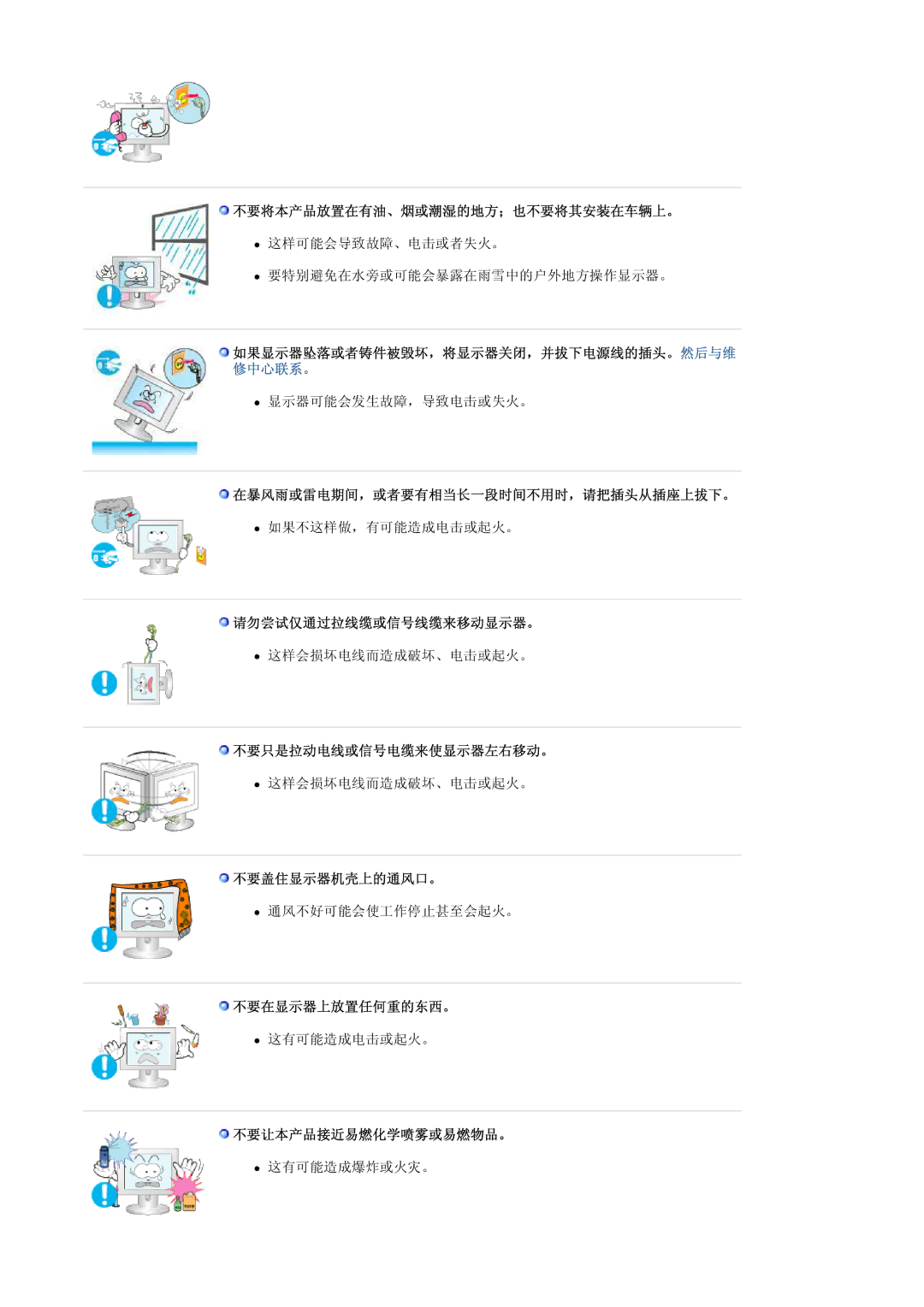 Samsung LS17MJLKS/EDC manual 不要将本产品放置在有油、烟或潮湿的地方；也不要将其安装在车辆上。, 如果显示器坠落或者铸件被毁坏，将显示器关闭，并拔下电源线的插头。然后与维 修中心联系。, 不要盖住显示器机壳上的通风口。 