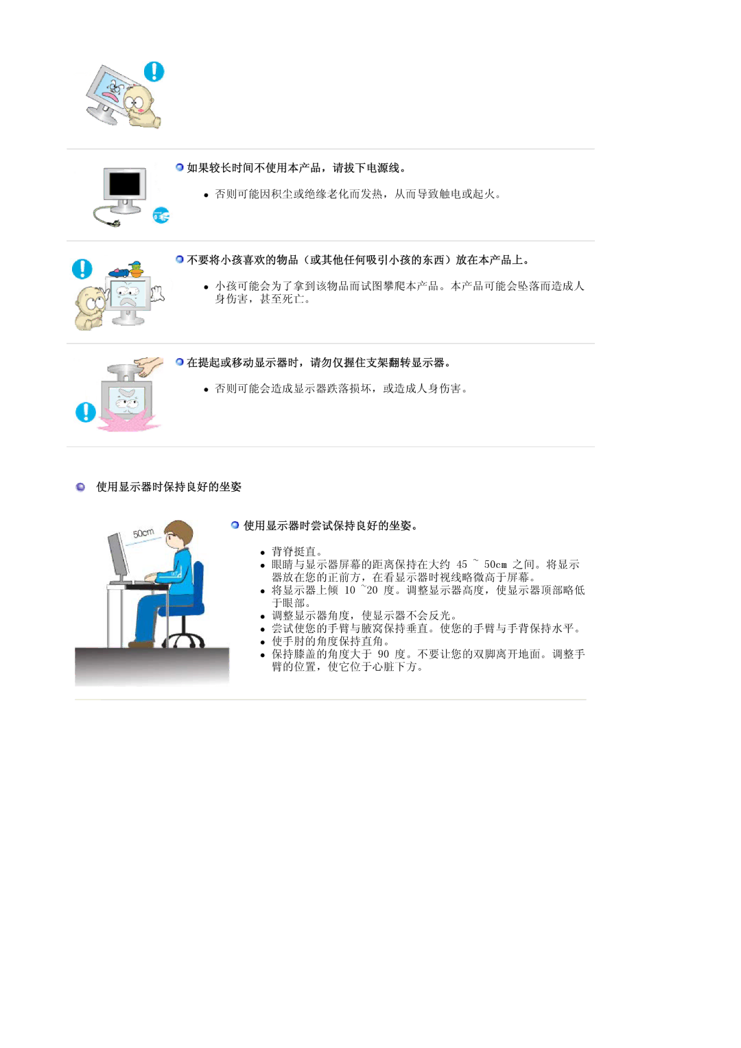 Samsung LS17MJLKS/EDC manual 如果较长时间不使用本产品，请拔下电源线。, 不要将小孩喜欢的物品（或其他任何吸引小孩的东西）放在本产品上。, 在提起或移动显示器时，请勿仅握住支架翻转显示器。 