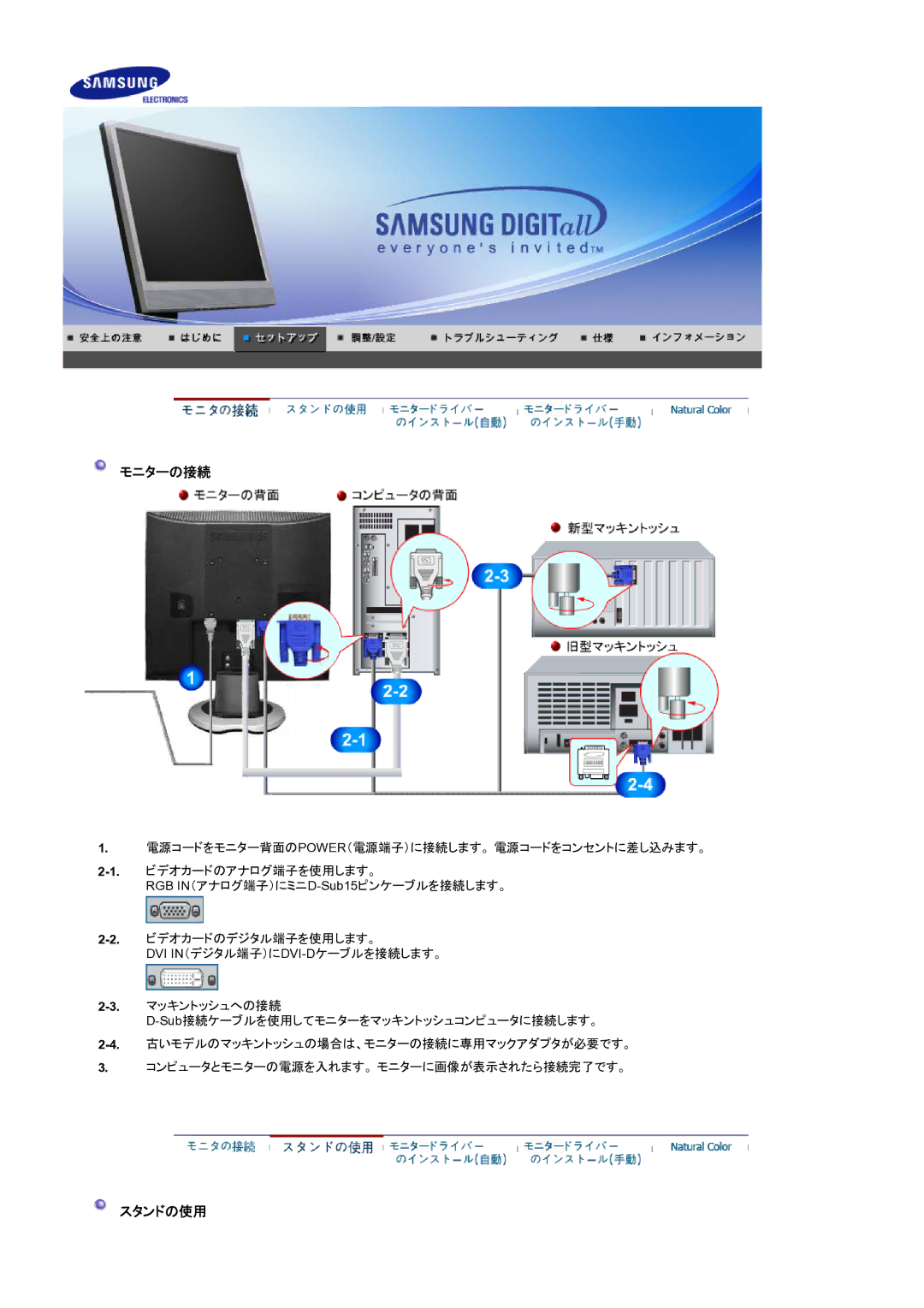 Samsung LS17MJSKNZ/XSJ manual モニターの接続, スタンドの使用 