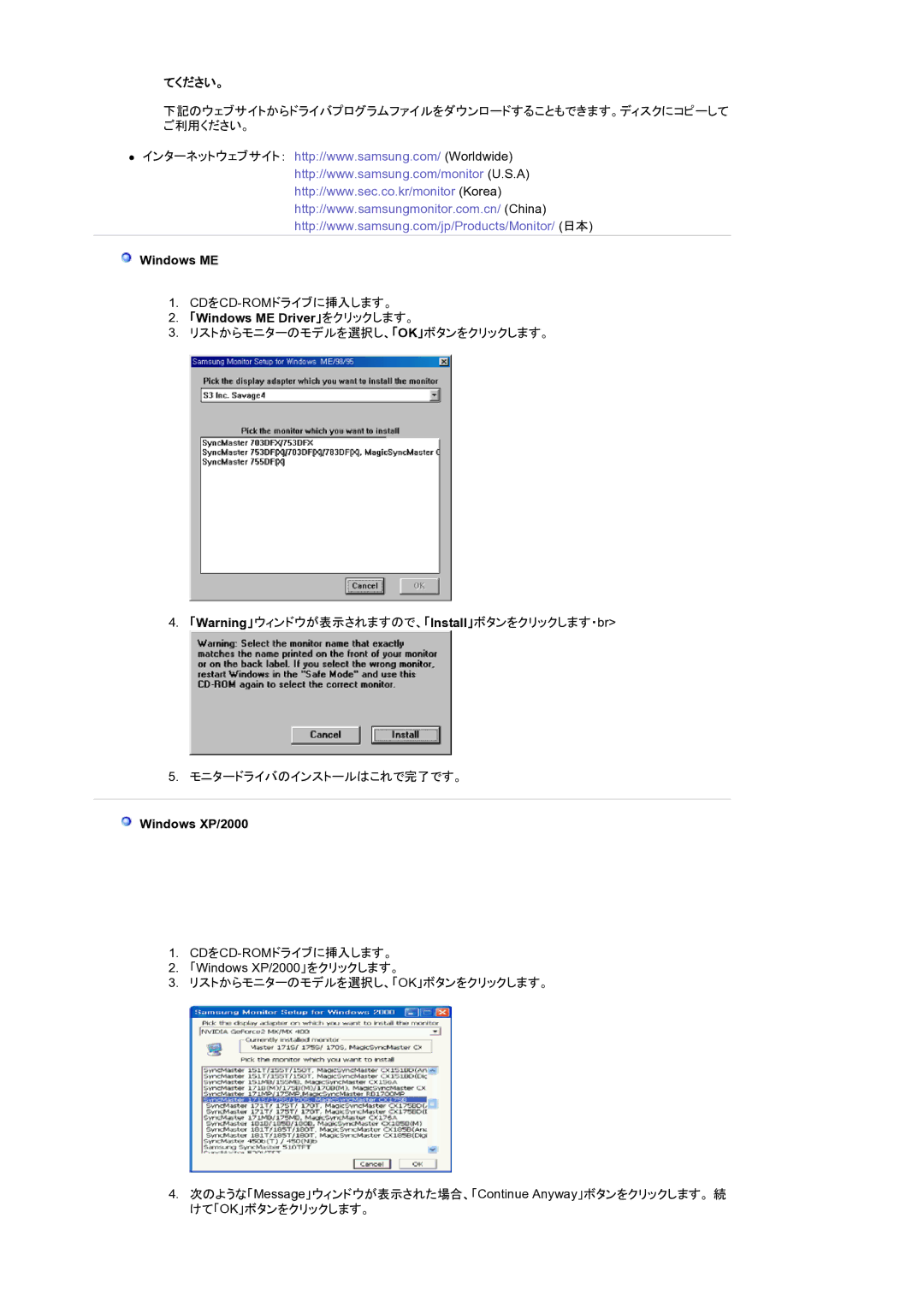 Samsung LS17MJSKNZ/XSJ manual てください。, 「Windows ME Driver」をクリックします。 