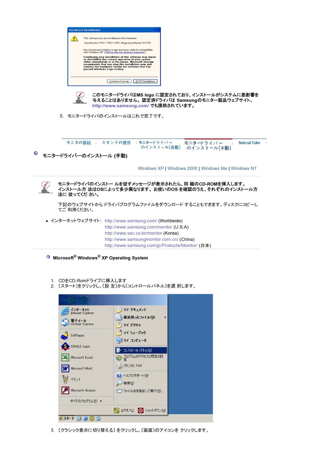 Samsung LS17MJSKNZ/XSJ manual モニタードライバーのインストール 手動, Microsoft Windows XP Operating System 