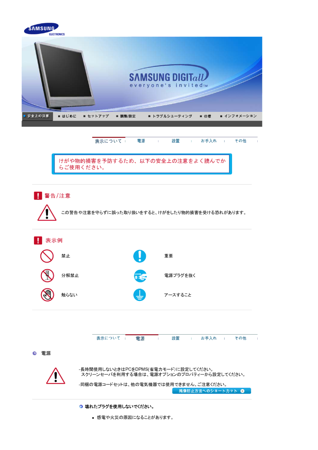 Samsung LS17MJSKNZ/XSJ manual 壊れたプラグを使用しないでください。 