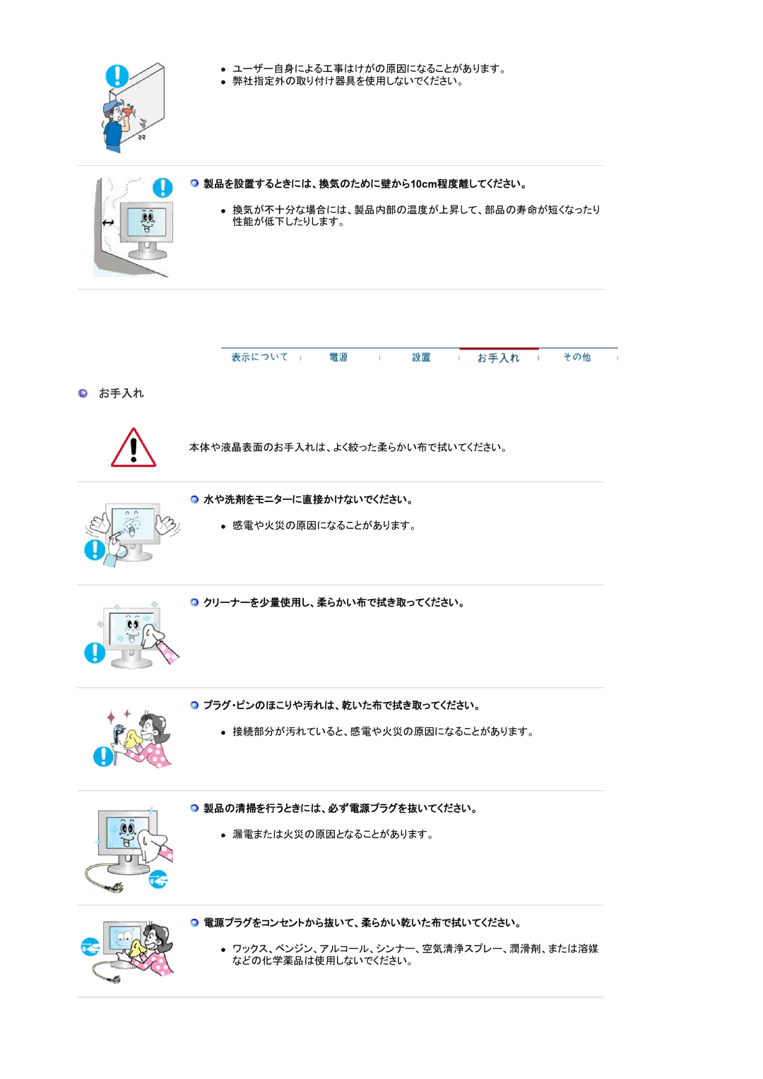 Samsung LS17MJSKNZ/XSJ manual お手入れ 