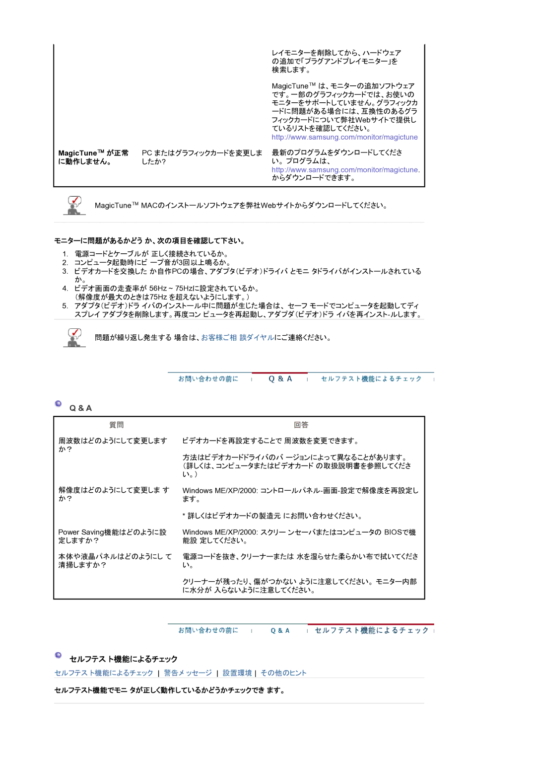 Samsung LS17MJSKNZ/XSJ セルフテス ト機能によるチェック, に動作しません。, モニターに問題があるかどう か、次の項目を確認して下さい。, セルフテスト機能でモニ タが正しく動作しているかどうかチェックでき ます。 