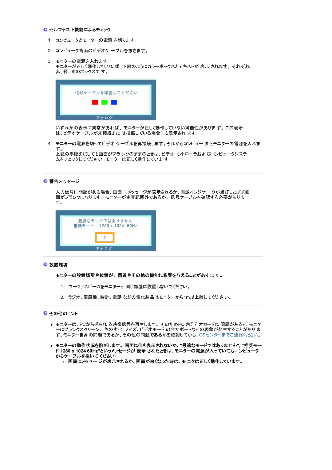 Samsung LS17MJSKNZ/XSJ manual セルフテス ト機能によるチェック, 警告メ ッセージ, 設置環境 モニターの設置場所や位置が、 画質やその他の機能に影響を与えることがあり ま す。, その他のヒント 