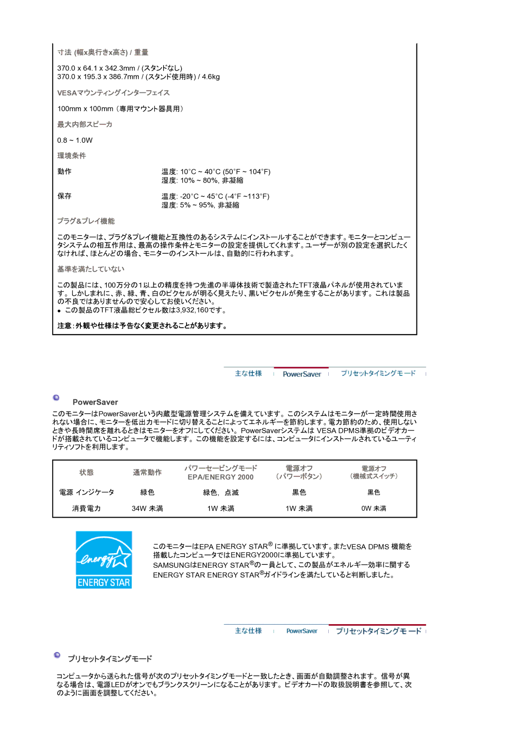 Samsung LS17MJSKNZ/XSJ manual プリセットタイミングモード, 注意：外観や仕様は予告なく変更されることがあります。 