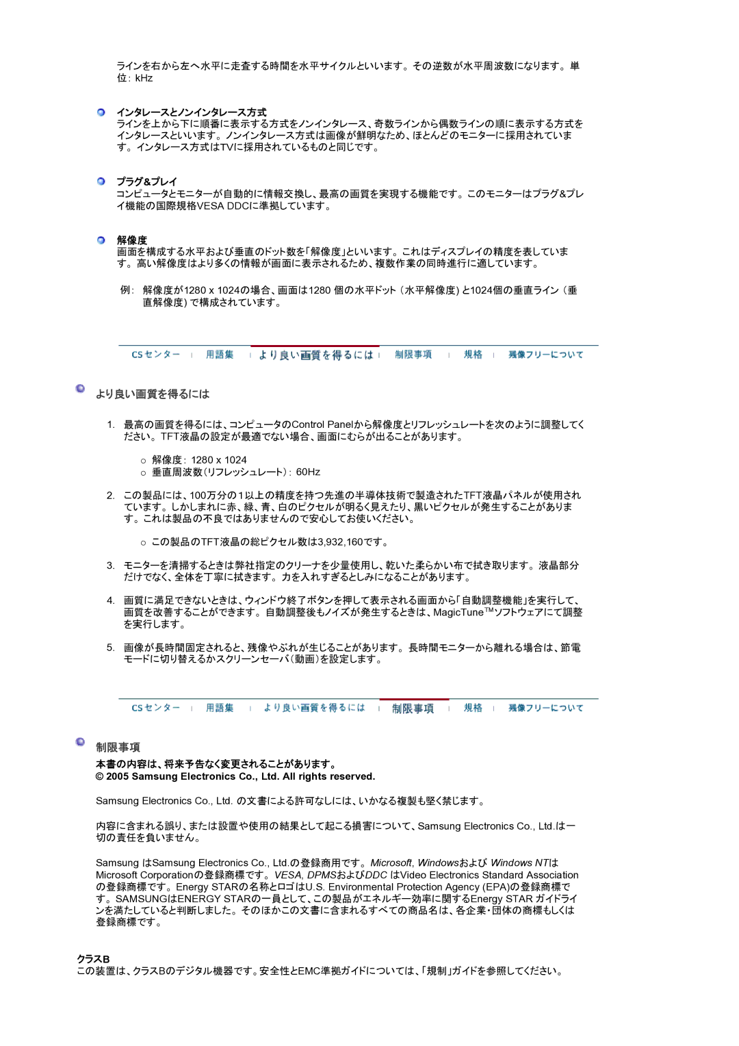 Samsung LS17MJSKNZ/XSJ manual より良い画質を得るには, 制限事項 