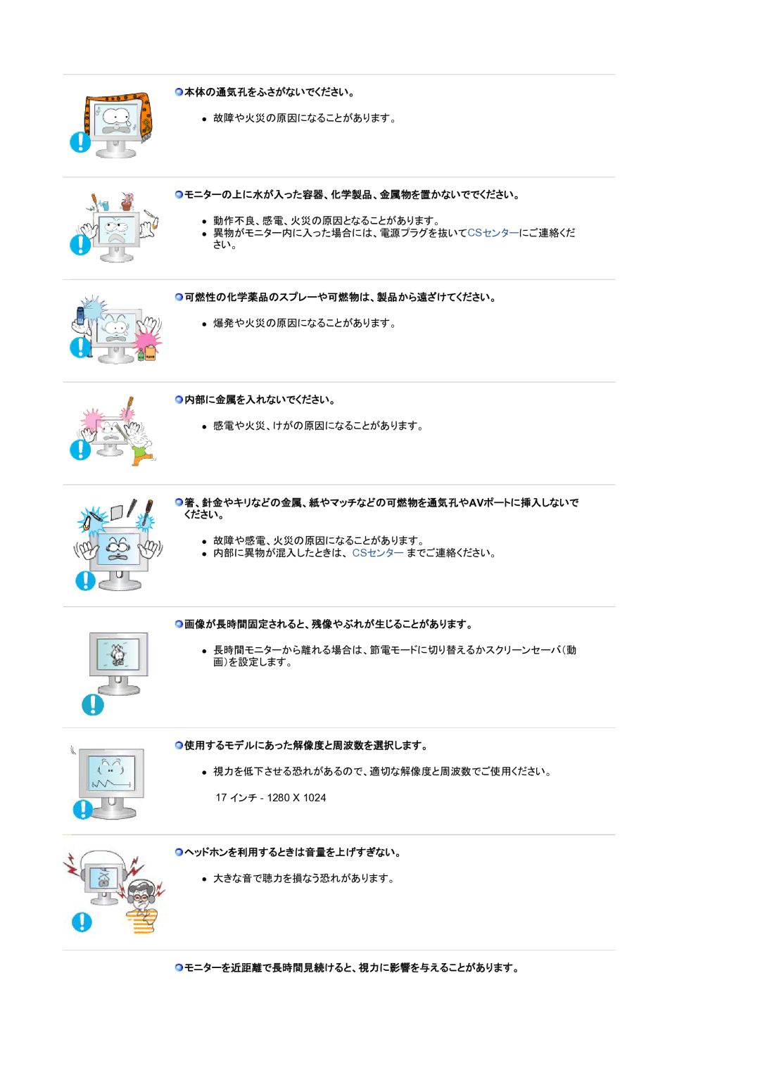 Samsung LS17MJSKNZ/XSJ manual 本体の通気孔をふさがないでください。, モニターの上に水が入った容器、化学製品、金属物を置かないででください。, 可燃性の化学薬品のスプレーや可燃物は、製品から遠ざけてください。 