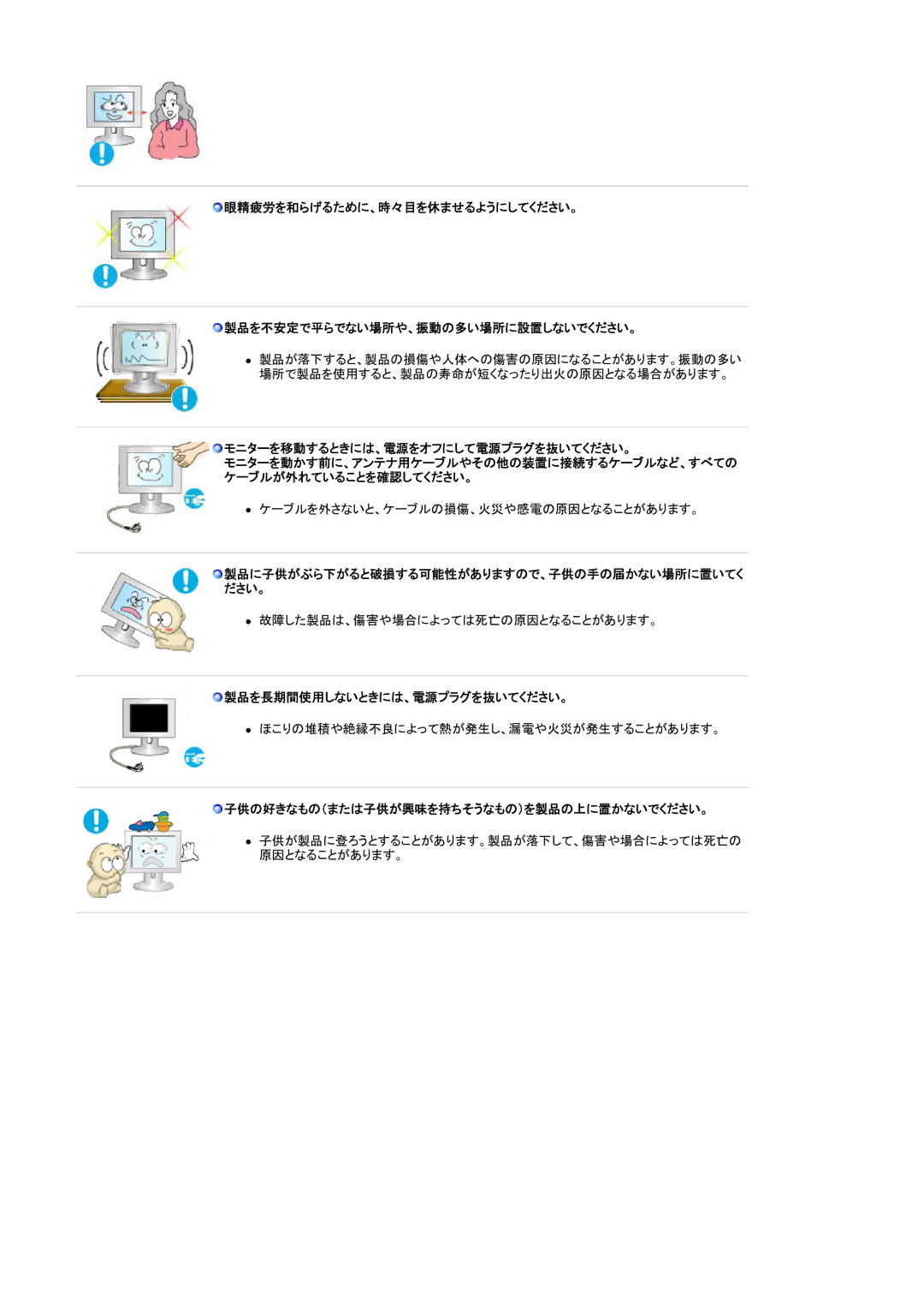 Samsung LS17MJSKNZ/XSJ manual モニターを移動するときには、電源をオフにして電源プラグを抜いてください。, 製品を長期間使用しないときには、電源プラグを抜いてください。 