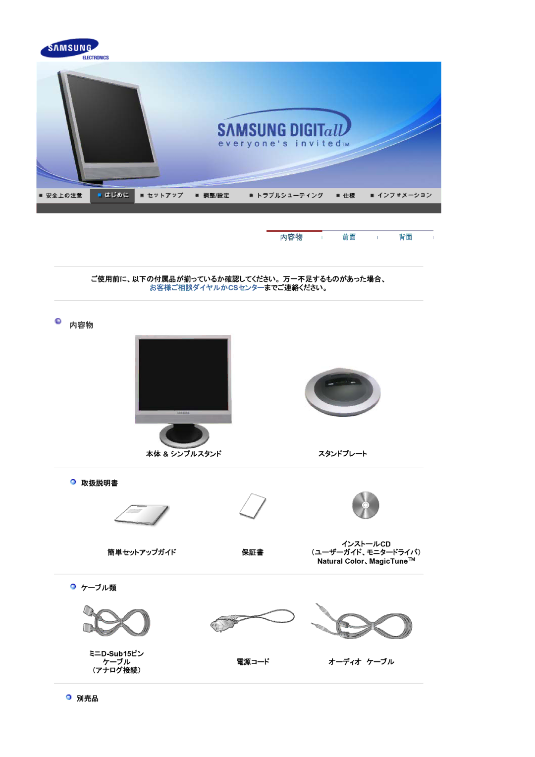 Samsung LS17MJSKNZ/XSJ manual 内容物 