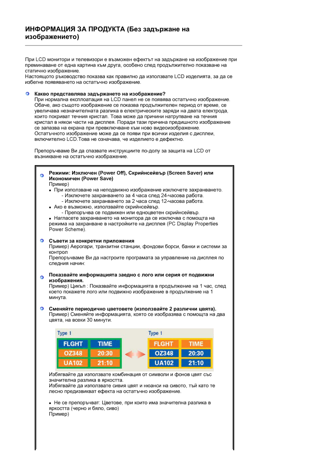 Samsung LS17MJSKS/EDC, LS17MJSKSZ/EDC manual Ʉɚɤɜɨ ɩɪɟɞɫɬɚɜɥɹɜɚ ɡɚɞɴɪɠɚɧɟɬɨ ɧɚ ɢɡɨɛɪɚɠɟɧɢɟ?, Ɋɴɜɟɬɢ ɡɚ ɤɨɧɤɪɟɬɧɢ ɩɪɢɥɨɠɟɧɢɹ 