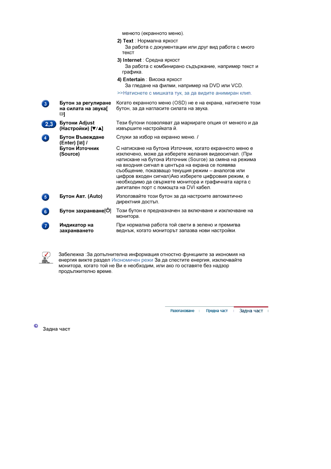 Samsung LS17MJSKS/EDC, LS17MJSKSZ/EDC manual Ɂɚɞɧɚ ɱɚɫɬ 