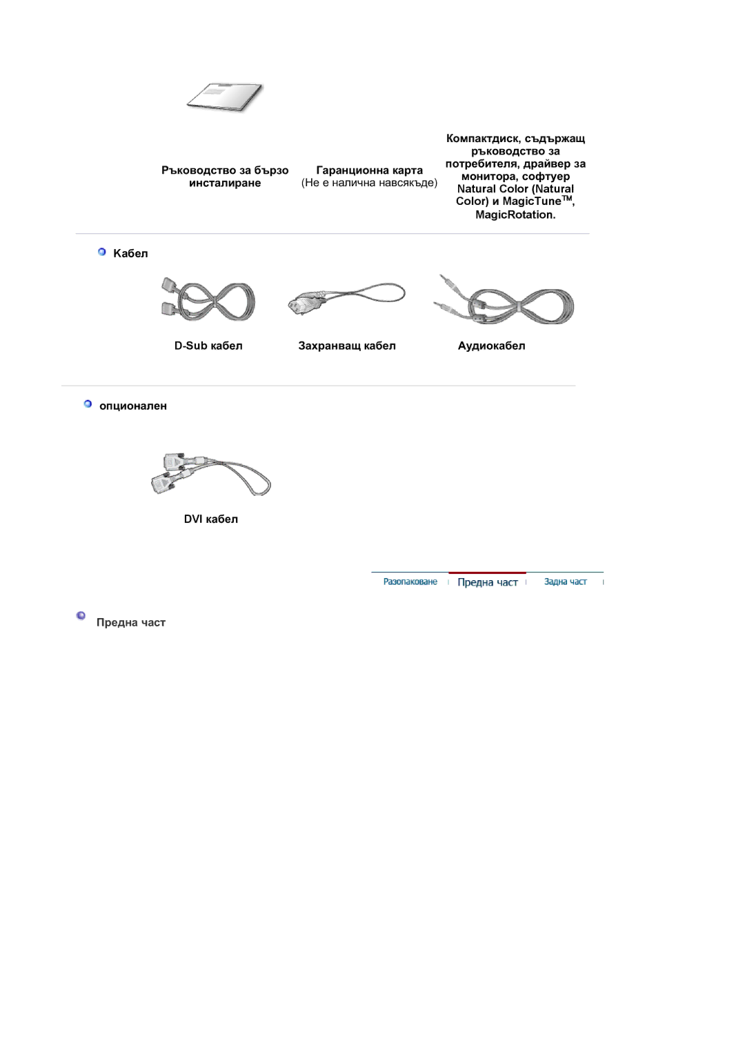 Samsung LS17MJSKS/EDC, LS17MJSKSZ/EDC manual Ɉɪɟɞɧɚ ɱɚɫɬ 