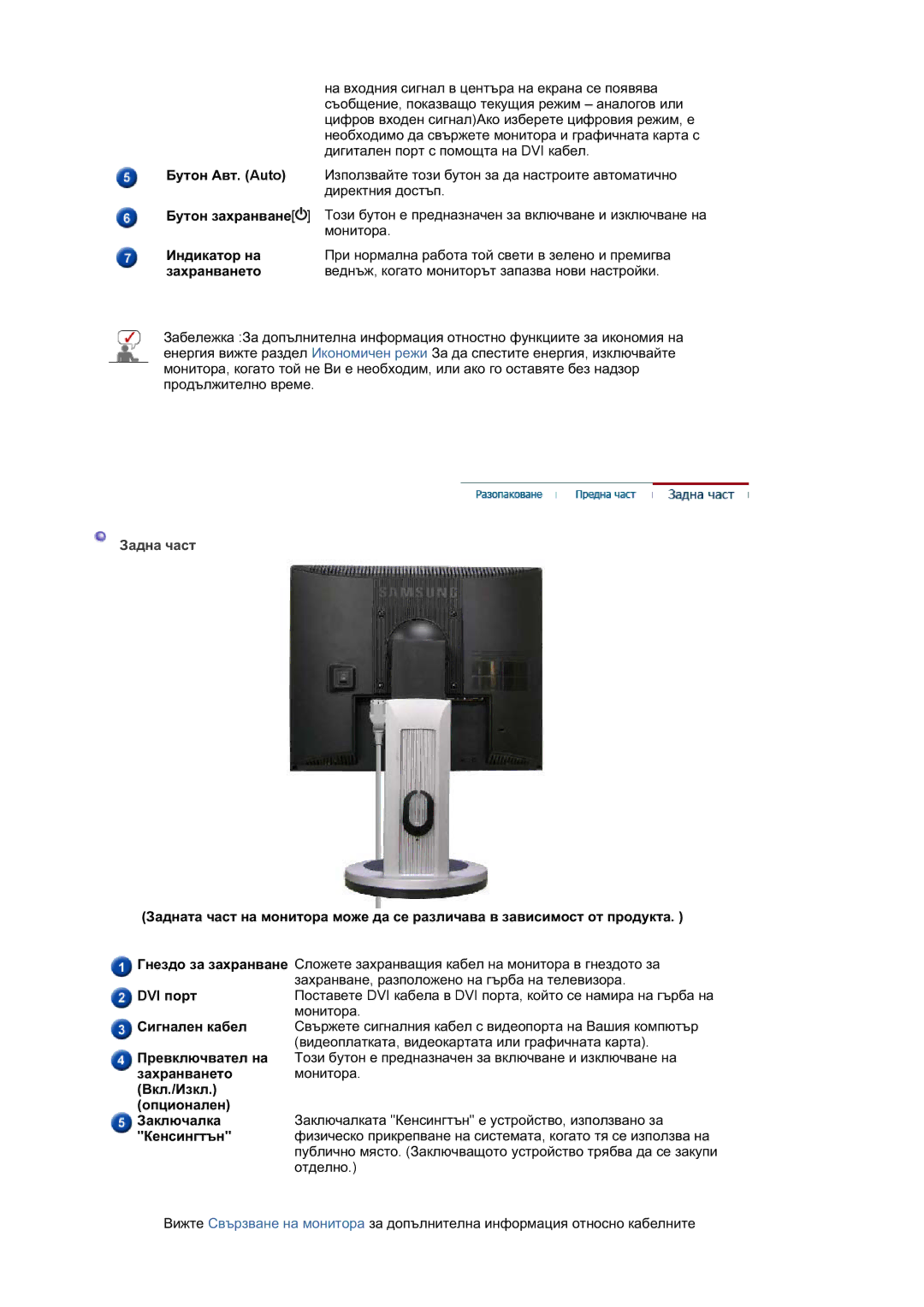 Samsung LS17MJSKS/EDC, LS17MJSKSZ/EDC manual Ɋɢɝɧɚɥɟɧ ɤɚɛɟɥ, Ɉɪɟɜɤɥɸɱɜɚɬɟɥ ɧɚ, Ȼɤɥ./ɂɡɤɥ Ɨɩɰɢɨɧɚɥɟɧ, Ɂɚɤɥɸɱɚɥɤɚ, Ʉɟɧɫɢɧɝɬɴɧ 