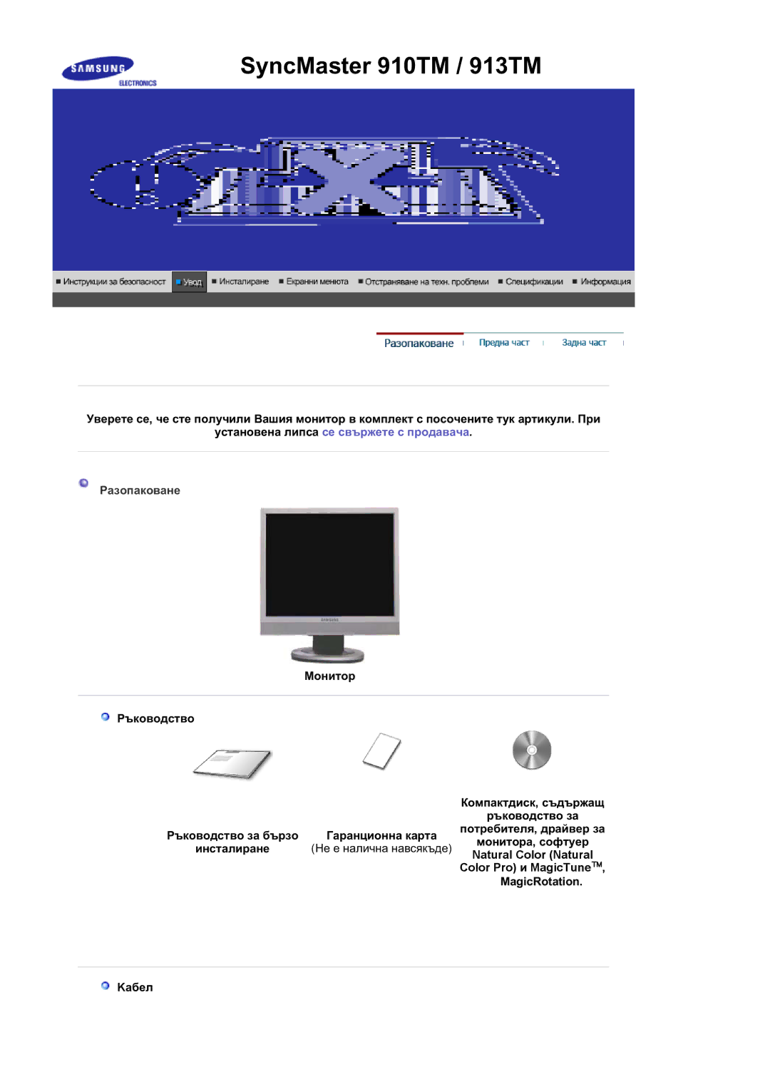 Samsung LS17MJSKS/EDC, LS17MJSKSZ/EDC manual SyncMaster 910TM / 913TM, Ɦɨɧɢɬɨɪɚ, ɫɨɮɬɭɟɪ 