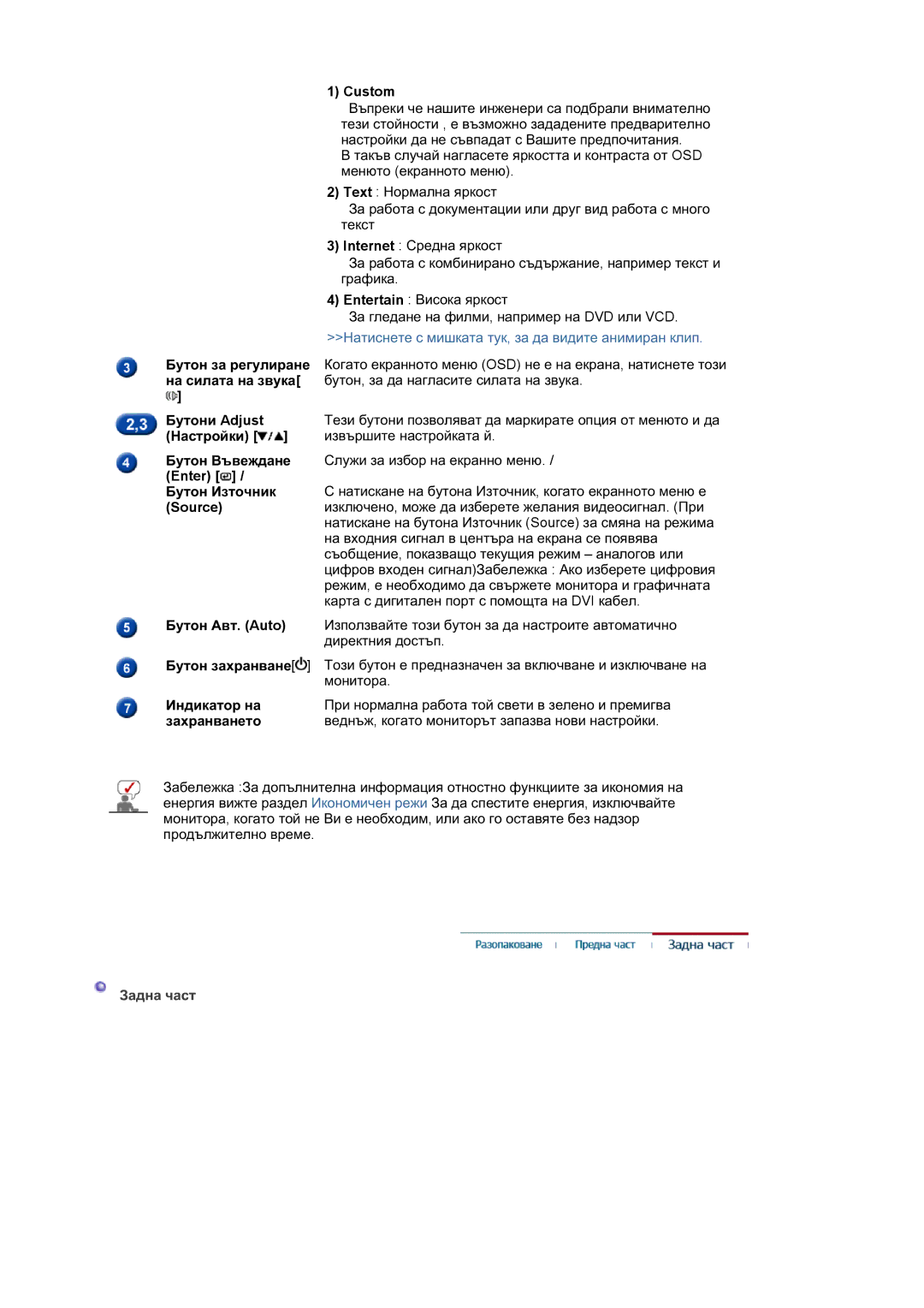 Samsung LS17MJSKS/EDC, LS17MJSKSZ/EDC manual Ɂɚɞɧɚ ɱɚɫɬ 