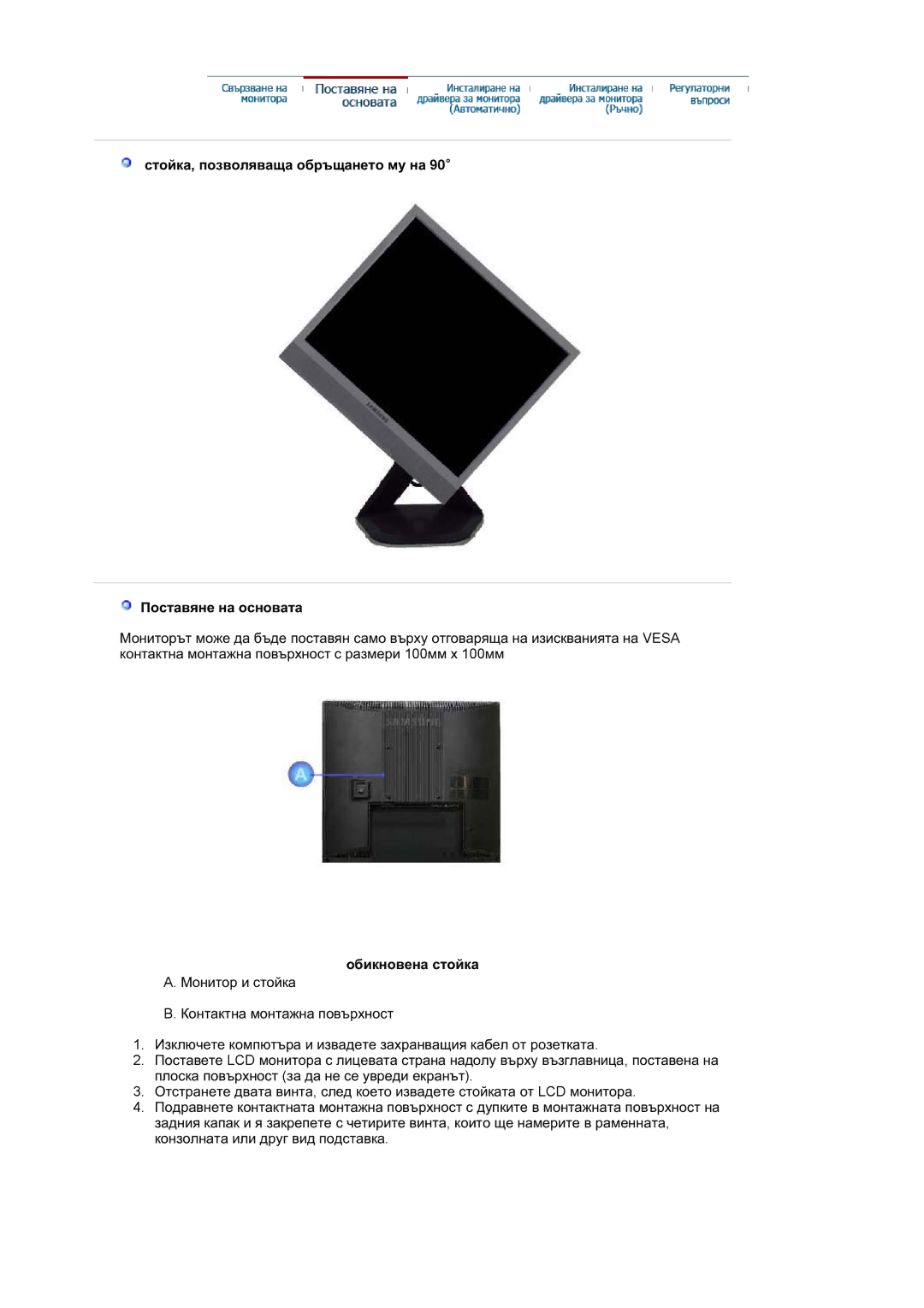 Samsung LS17MJSKS/EDC, LS17MJSKSZ/EDC manual Ɨɛɢɤɧɨɜɟɧɚ ɫɬɨɣɤɚ 