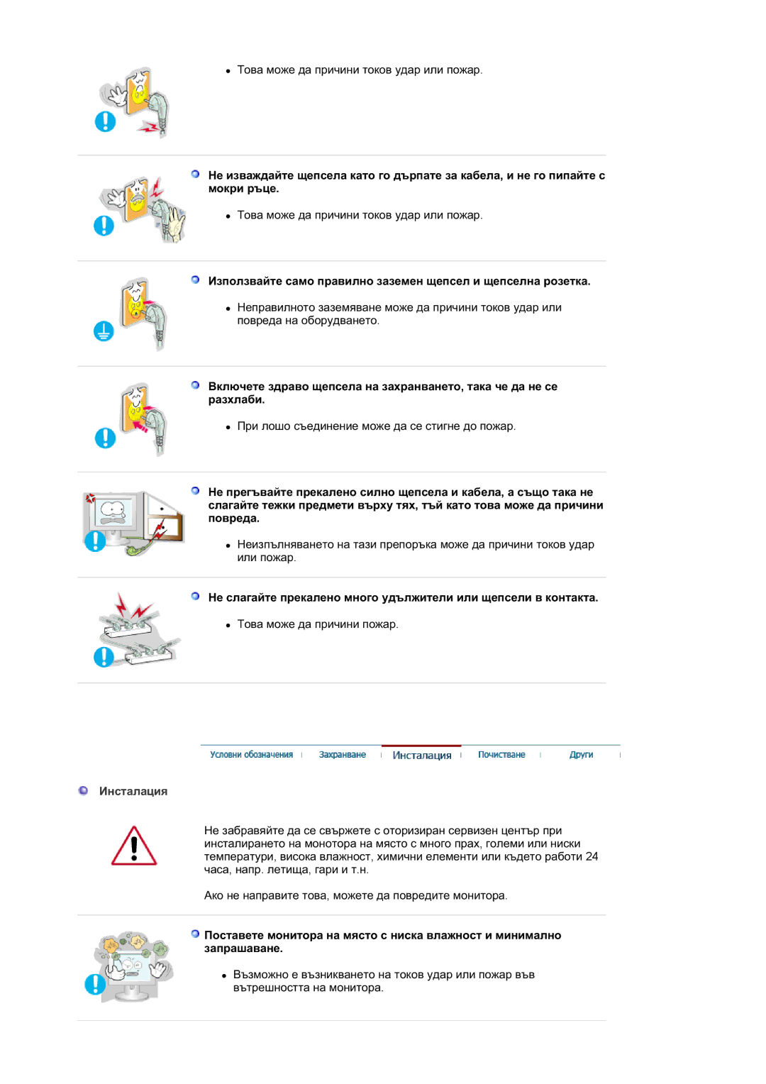 Samsung LS17MJSKSZ/EDC, LS17MJSKS/EDC manual Ɂɡɩɨɥɡɜɚɣɬɟ ɫɚɦɨ ɩɪɚɜɢɥɧɨ ɡɚɡɟɦɟɧ ɳɟɩɫɟɥ ɢ ɳɟɩɫɟɥɧɚ ɪɨɡɟɬɤɚ, Ɂɧɫɬɚɥɚɰɢɹ 