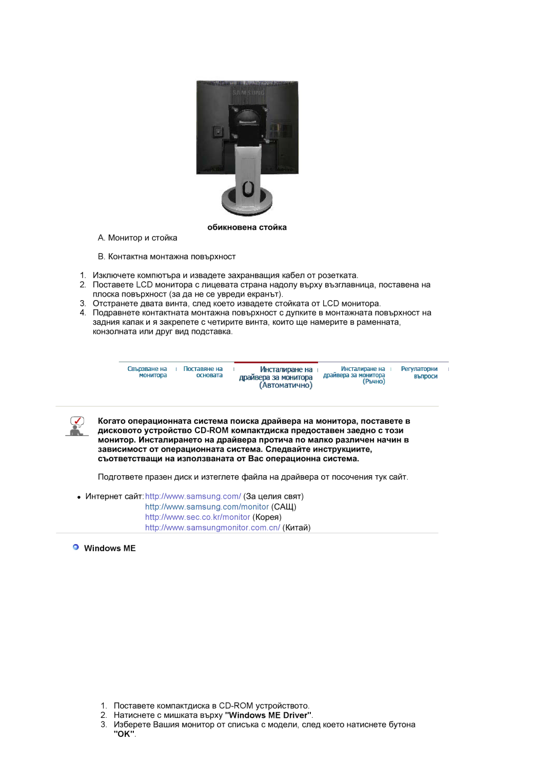 Samsung LS17MJSKS/EDC, LS17MJSKSZ/EDC manual Ɨɛɢɤɧɨɜɟɧɚ ɫɬɨɣɤɚ, Windows ME 