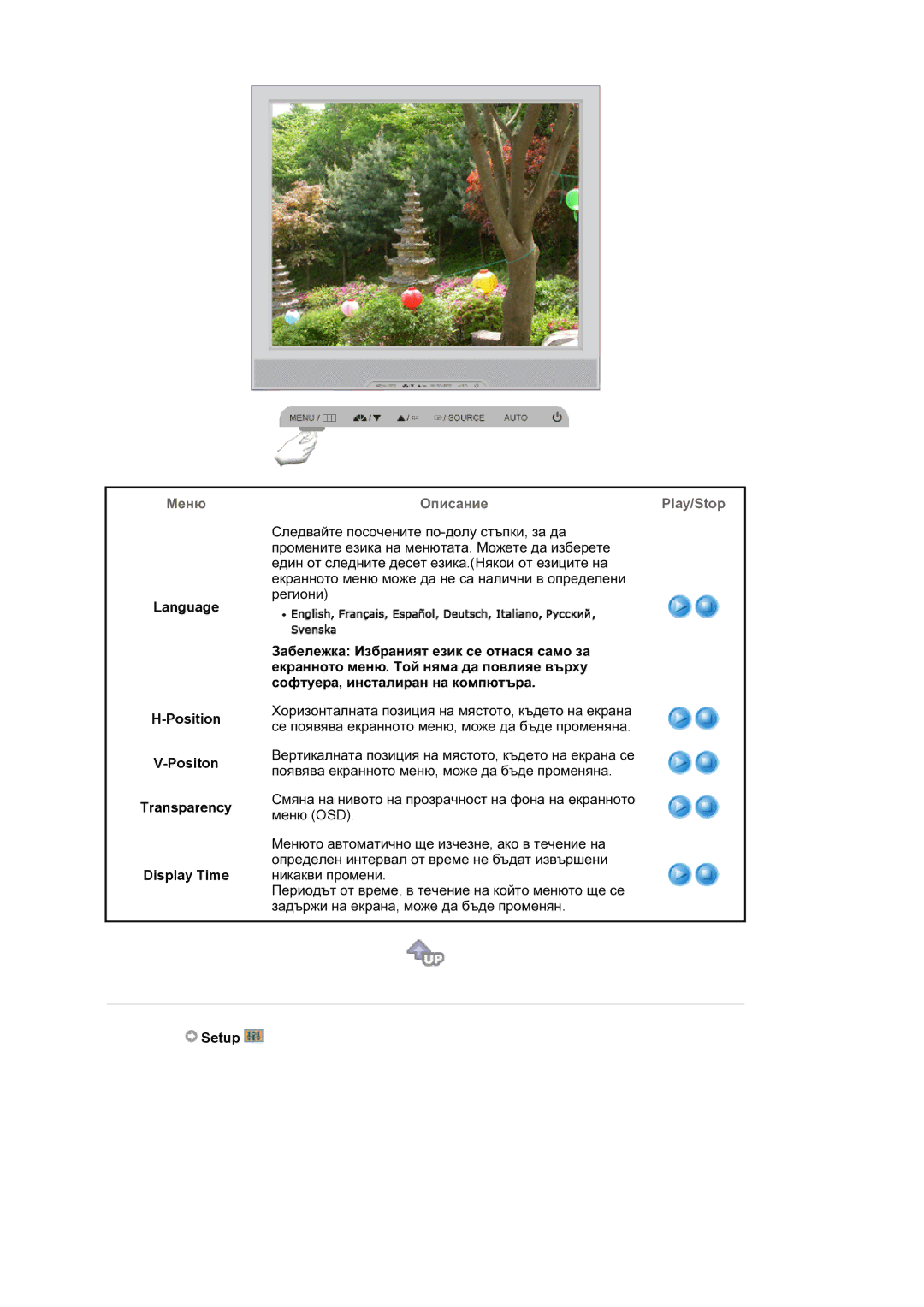 Samsung LS17MJSKSZ/EDC, LS17MJSKS/EDC manual Language Position Positon Transparency Display Time, Setup 