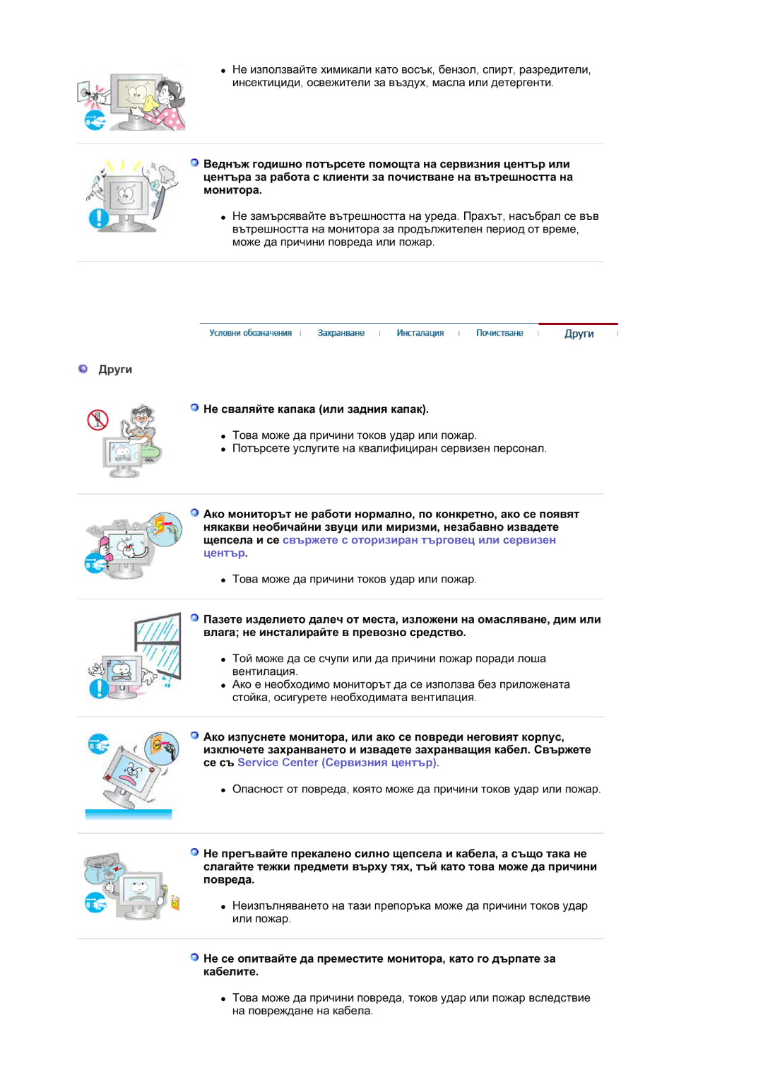 Samsung LS17MJSKS/EDC, LS17MJSKSZ/EDC manual Ⱦɪɭɝɢ, Ɇɟ ɫɜɚɥɹɣɬɟ ɤɚɩɚɤɚ ɢɥɢ ɡɚɞɧɢɹ ɤɚɩɚɤ 