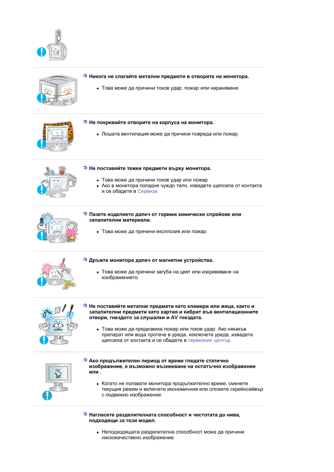 Samsung LS17MJSKSZ/EDC, LS17MJSKS/EDC manual Ɇɢɤɨɝɚ ɧɟ ɫɥɚɝɚɣɬɟ ɦɟɬɚɥɧɢ ɩɪɟɞɦɟɬɢ ɜ ɨɬɜɨɪɢɬɟ ɧɚ ɦɨɧɢɬɨɪɚ 