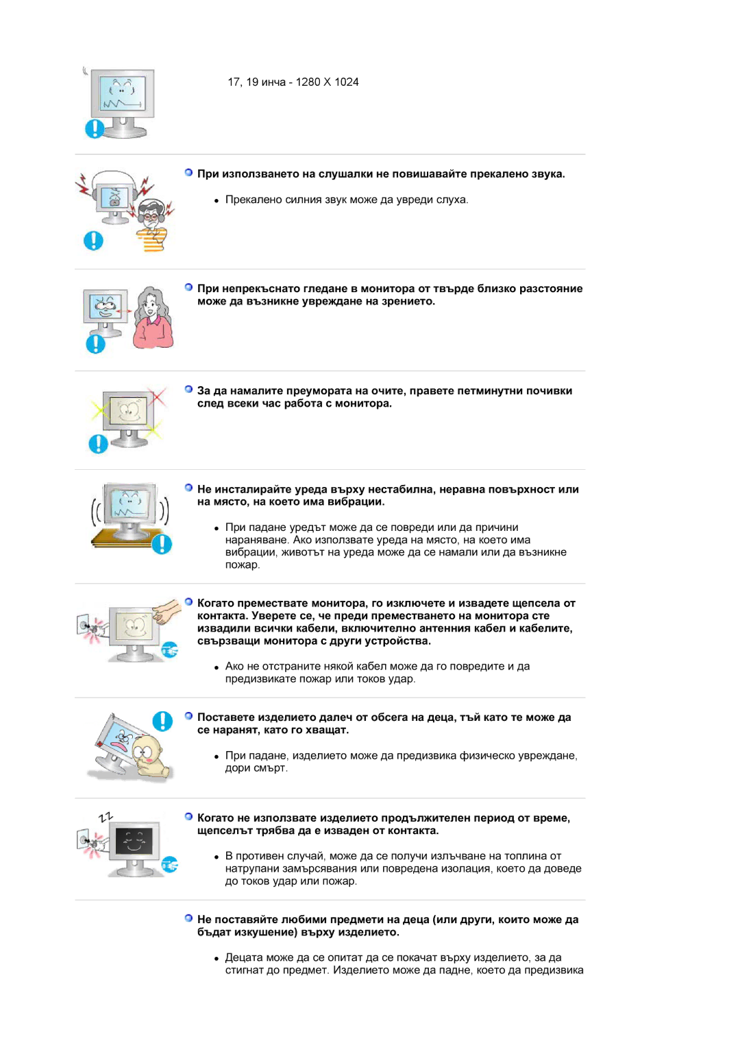 Samsung LS17MJSKS/EDC, LS17MJSKSZ/EDC manual Ɉɪɢ ɢɡɩɨɥɡɜɚɧɟɬɨ ɧɚ ɫɥɭɲɚɥɤɢ ɧɟ ɩɨɜɢɲɚɜɚɣɬɟ ɩɪɟɤɚɥɟɧɨ ɡɜɭɤɚ 