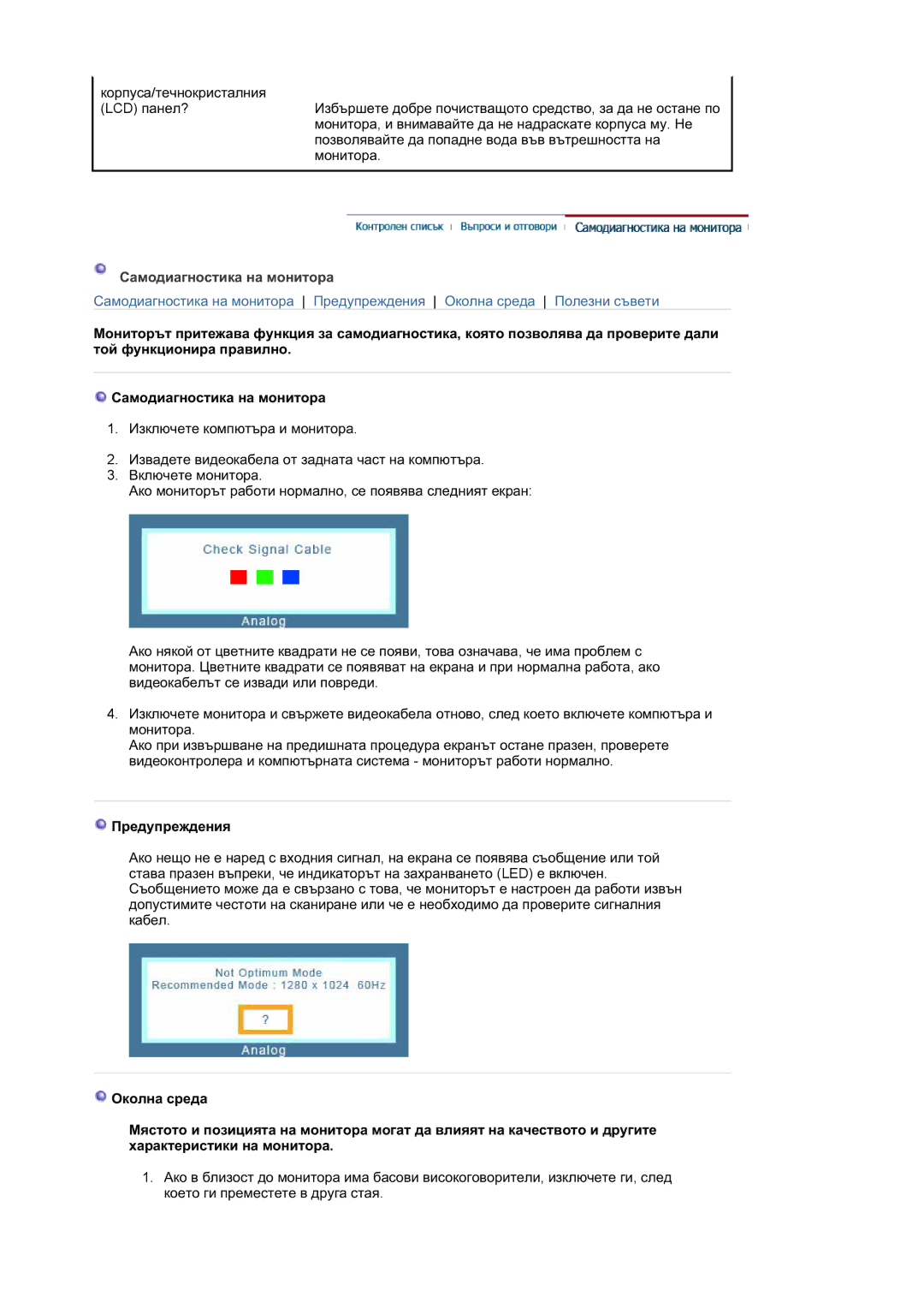 Samsung LS17MJSKS/EDC, LS17MJSKSZ/EDC manual Ɋɚɦɨɞɢɚɝɧɨɫɬɢɤɚ ɧɚ ɦɨɧɢɬɨɪɚ, Ɉɪɟɞɭɩɪɟɠɞɟɧɢɹ 