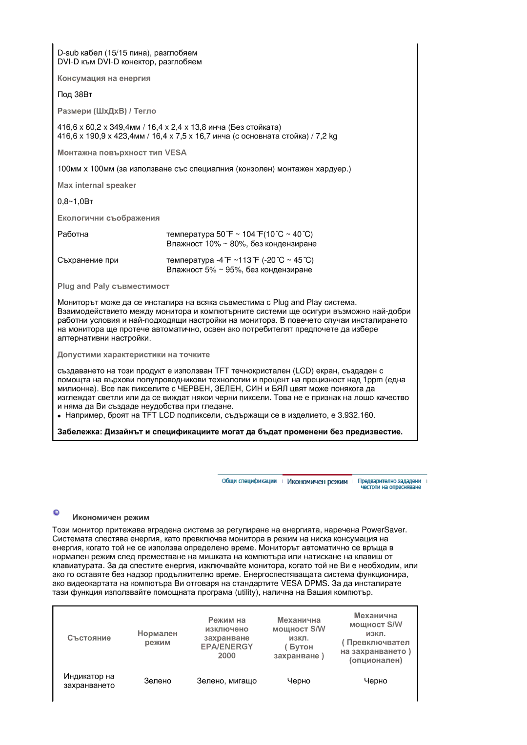 Samsung LS17MJSKSZ/EDC manual Ɋɚɡɦɟɪɢ ɒɯȾɯȼ / Ɍɟɝɥɨ, ɢɡɤɥɸɱɟɧɨ Ɦɨɳɧɨɫɬ S/W Ɇɨɪɦɚɥɟɧ, Ɋɴɫɬɨɹɧɢɟ, Ɪɟɠɢɦ Ɉɪɟɜɤɥɸɱɜɚɬɟɥ 