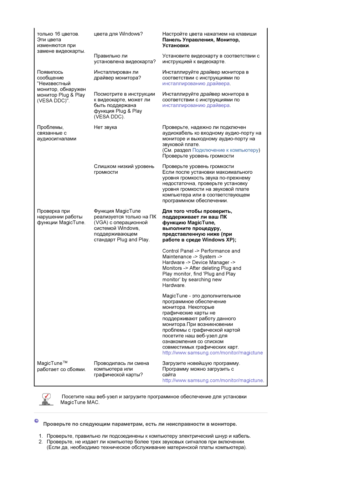 Samsung LS19MJSTSQ/EDC manual Ɉɚɧɟɥɶ ɍɩɪɚɜɥɟɧɢɹ, Ɇɨɧɢɬɨɪ, Ɍɫɬɚɧɨɜɤɢ, Ⱦɥɹ ɬɨɝɨ ɱɬɨɛɵ ɩɪɨɜɟɪɢɬɶ, Ɩɨɞɞɟɪɠɢɜɚɟɬ ɥɢ ɜɚɲ ɉɄ 