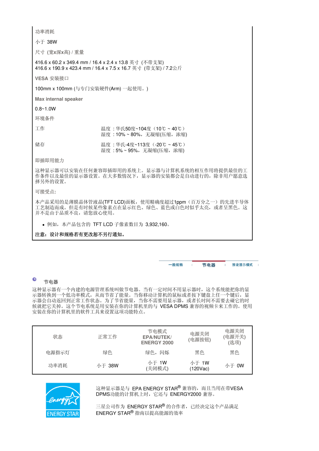 Samsung LS19MJSTS7/EDC manual 尺寸 宽x深x高 / 重量, 功率消耗, Vesa 安装接口, Max internal speaker, 环境条件, 即插即用能力, 可接受点, 注意：设计和规格若有更改恕不另行通知。 