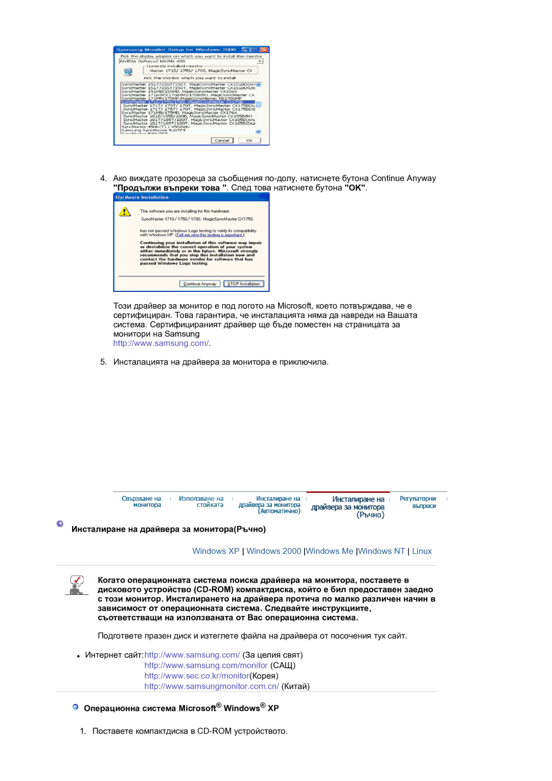 Samsung LS17MJVKS/EDC manual Инсталиране на драйвера за монитораPъчно, Операционна система Microsoft Windows XP 